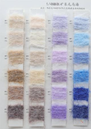 1/4NM粗矿长毛马海