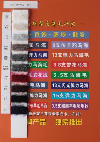 1/13NM弹力马海毛