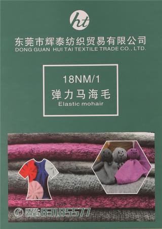 1/18NM弹力马海毛