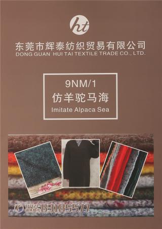 9NM/1仿羊驼马海