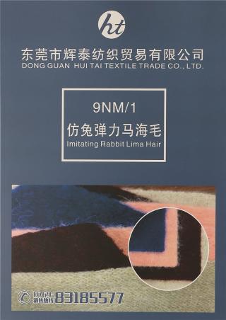 1/9NM仿兔弹力马海毛