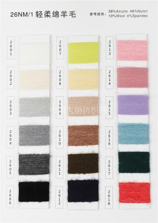 26NM/1轻柔绵羊毛
