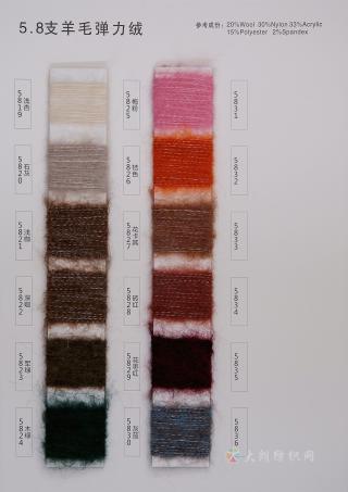5.8支羊毛弹力绒