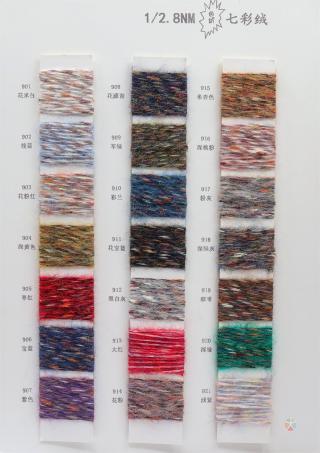1/2.8NM 色纺七彩绒