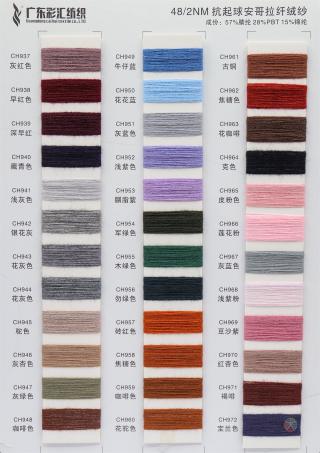 2/48NM 抗起球安哥拉纤绒纱