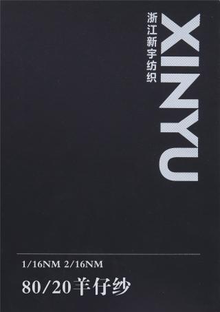 1/16NM 2/16NM 羊仔纱