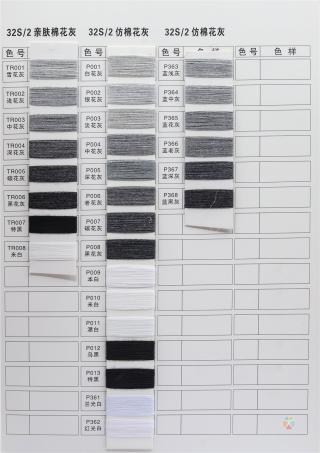 涤腈 仿棉 仿麻 亲肤棉 棉腈 棉纱 仿羊绒 丝光棉