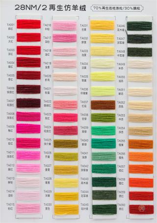 28NM/2再生仿羊绒