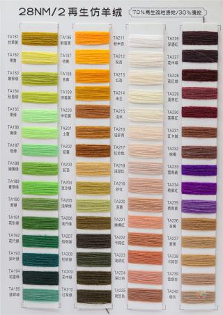 28NM/2再生仿羊绒