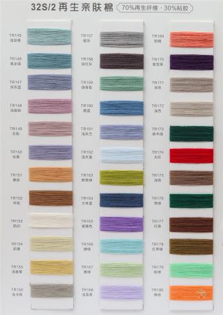 32S/2再生亲肤棉