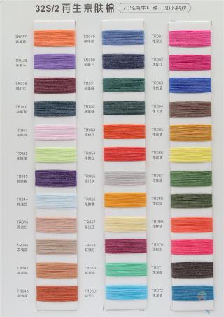 32S/2再生亲肤棉