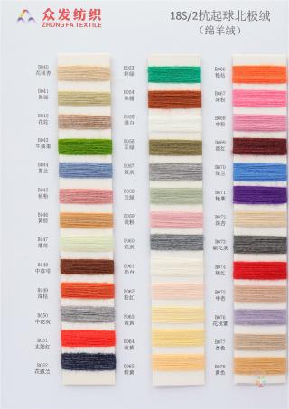 18S/2抗起球北极绒（绵羊绒）