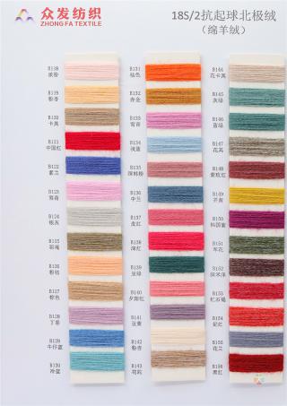 18S/2抗起球北极绒（绵羊绒）