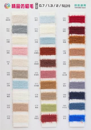 0.7CM不掉毛仿貂