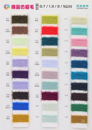 0.7CM不掉毛仿貂