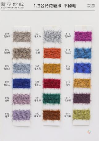 1.3公分不掉毛花貂绒