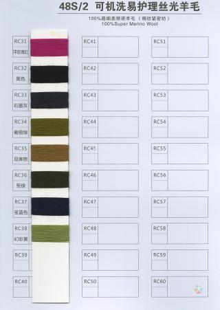 48S/2 可机洗易护理丝光羊毛