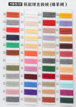 18S/2 抗起球北极绒/段染北极绒