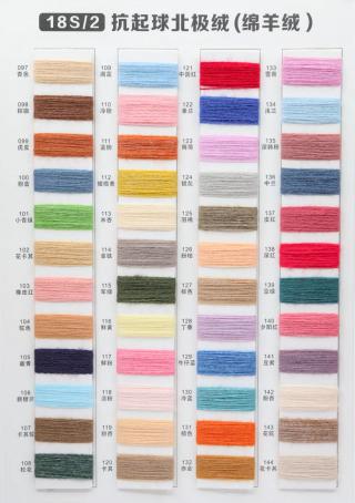 18S/2 抗起球北极绒/段染北极绒