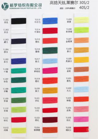 30S/2 40S/2 高捻天丝莱赛尔