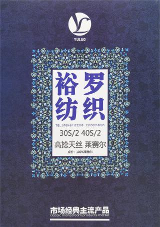 30S/2 40S/2 高捻天丝莱赛尔