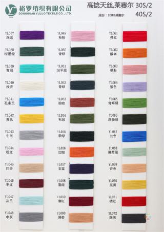 30S/2 40S/2 高捻天丝莱赛尔