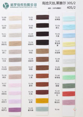 30S/2 40S/2 高捻天丝莱赛尔