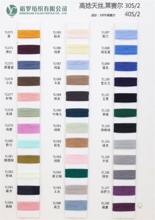 30S/2 40S/2 高捻天丝莱赛尔