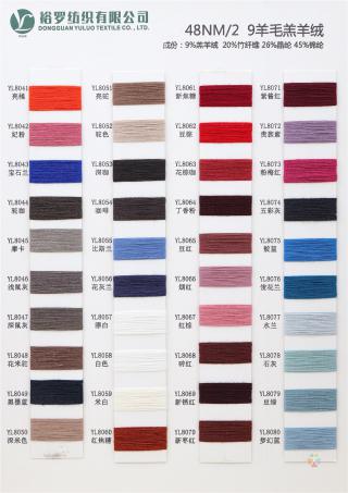 48NM/2 9羊毛羔羊绒