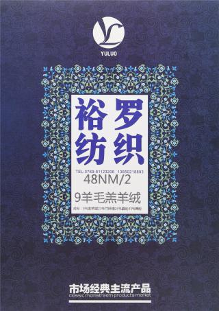 48NM/2 9羊毛羔羊绒