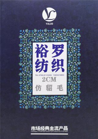 2CM仿貂毛(不掉毛)
