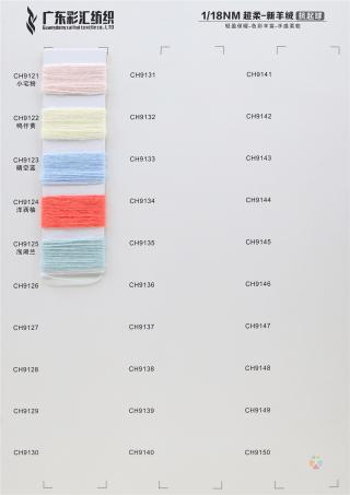 1/18NM抗起球超柔新羊绒