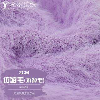 2CM仿貂毛(不掉毛)