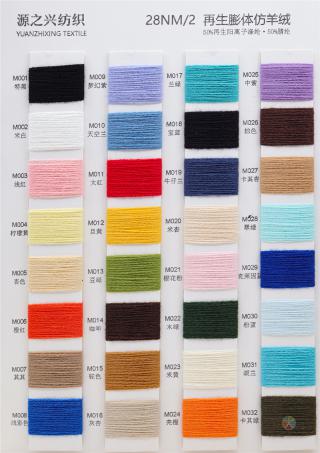 2/28NM REGENERATED EXPANDED CASHMERE IMITATION 28NM/2 再生膨体仿羊绒