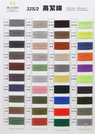  32S/2 HIGH FLOC COTTON 32S/2 高絮棉