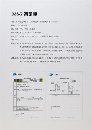  32S/2 HIGH FLOC COTTON 32S/2 高絮棉