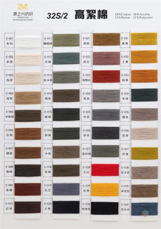  32S/2 HIGH FLOC COTTON 32S/2 高絮棉