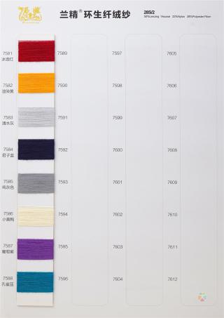  28S/2 LENZING Ecover Viscose  28S/2 兰精环生纤绒纱