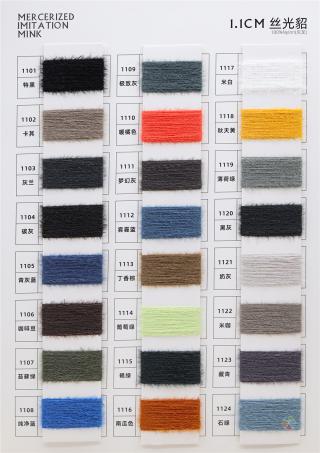 1.1公分 MERCERIZED MINK