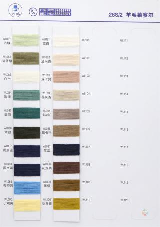 28S/2羊毛莱赛尔