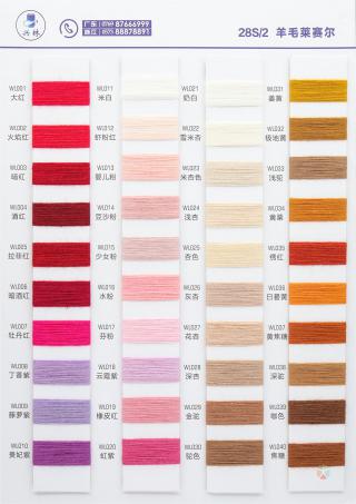 28S/2羊毛莱赛尔