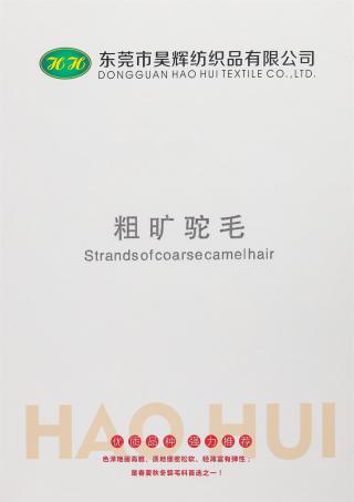 14支 18支 粗狂驼毛