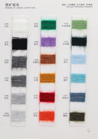 14支 18支 粗狂驼毛