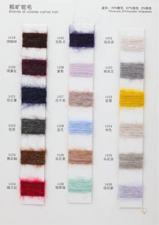 14支 18支 粗狂驼毛