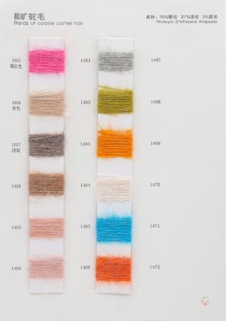 14支 18支 粗狂驼毛