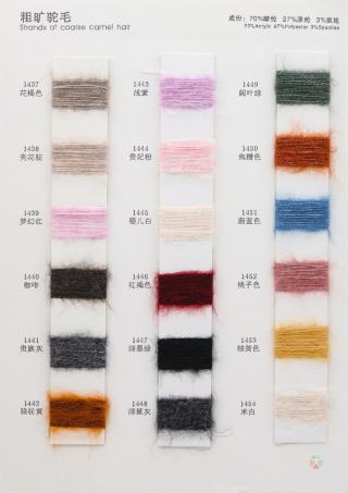 14支 18支 粗狂驼毛