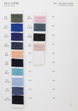 26/2 山羊绒混纺