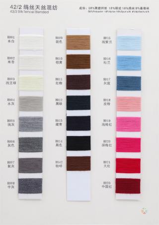 42/2 绢丝天丝混纺