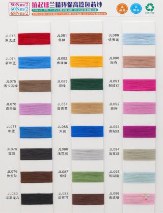 50Nm/2  60Nm/2  68Nm/2  抗起球兰精环保高捻包芯纱