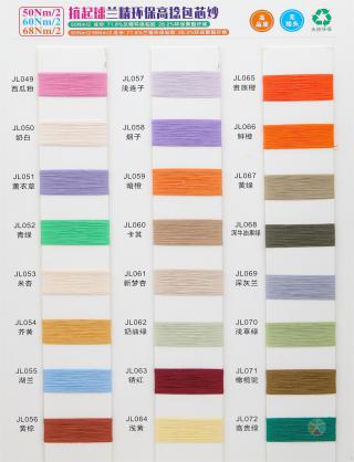 50Nm/2  60Nm/2  68Nm/2  抗起球兰精环保高捻包芯纱